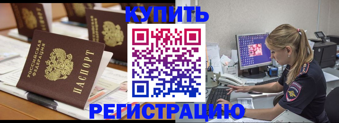 временная регистрация купить в Березниках